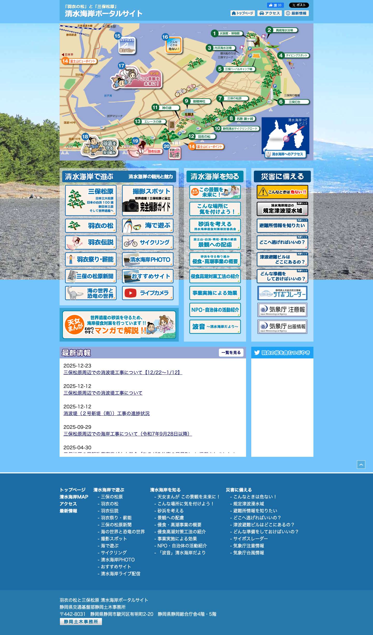 「羽衣の松」と「三保松原」清水海岸ポータルサイト – 「羽衣の松」と「三保松原」清水海岸ポータルサイト。観光情報や海岸浸食、津波など防災情報。 - Full Screenshot