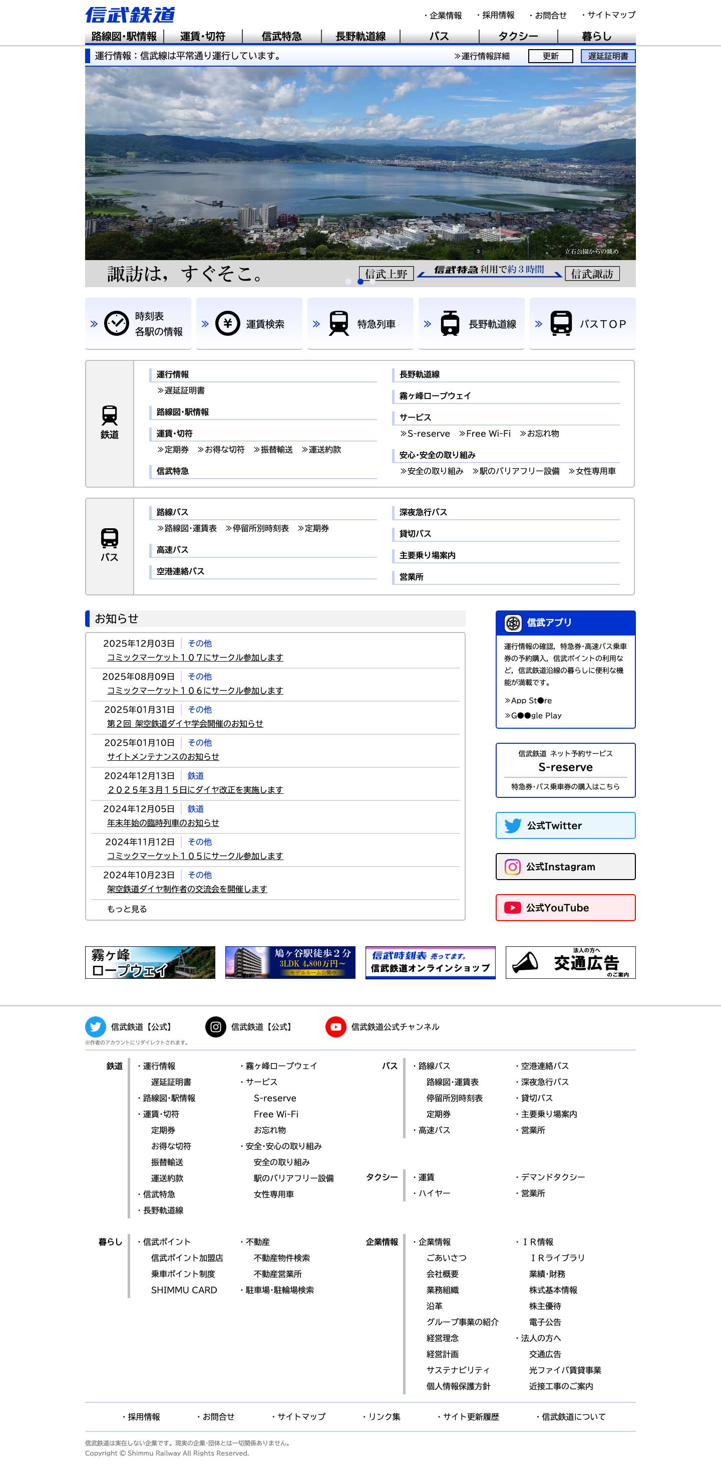 信武鉄道 - Full Screenshot