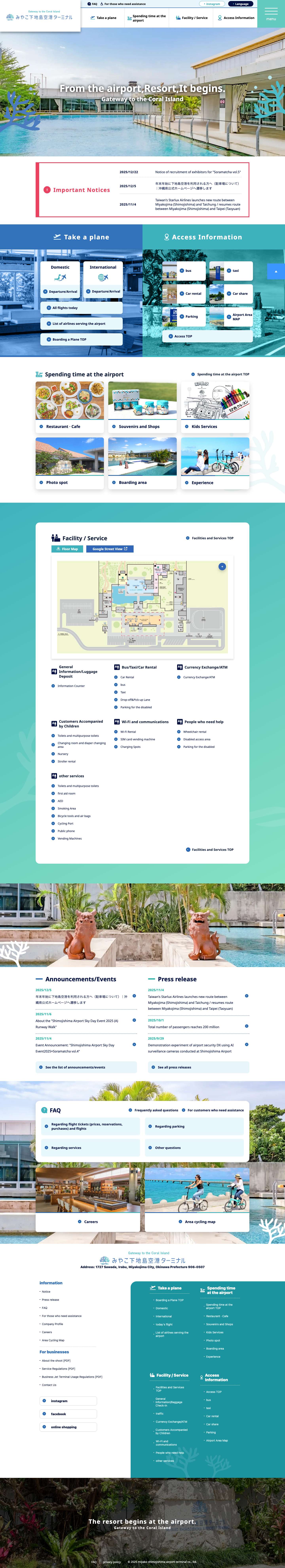みやこ下地島空港ターミナル - Full Screenshot