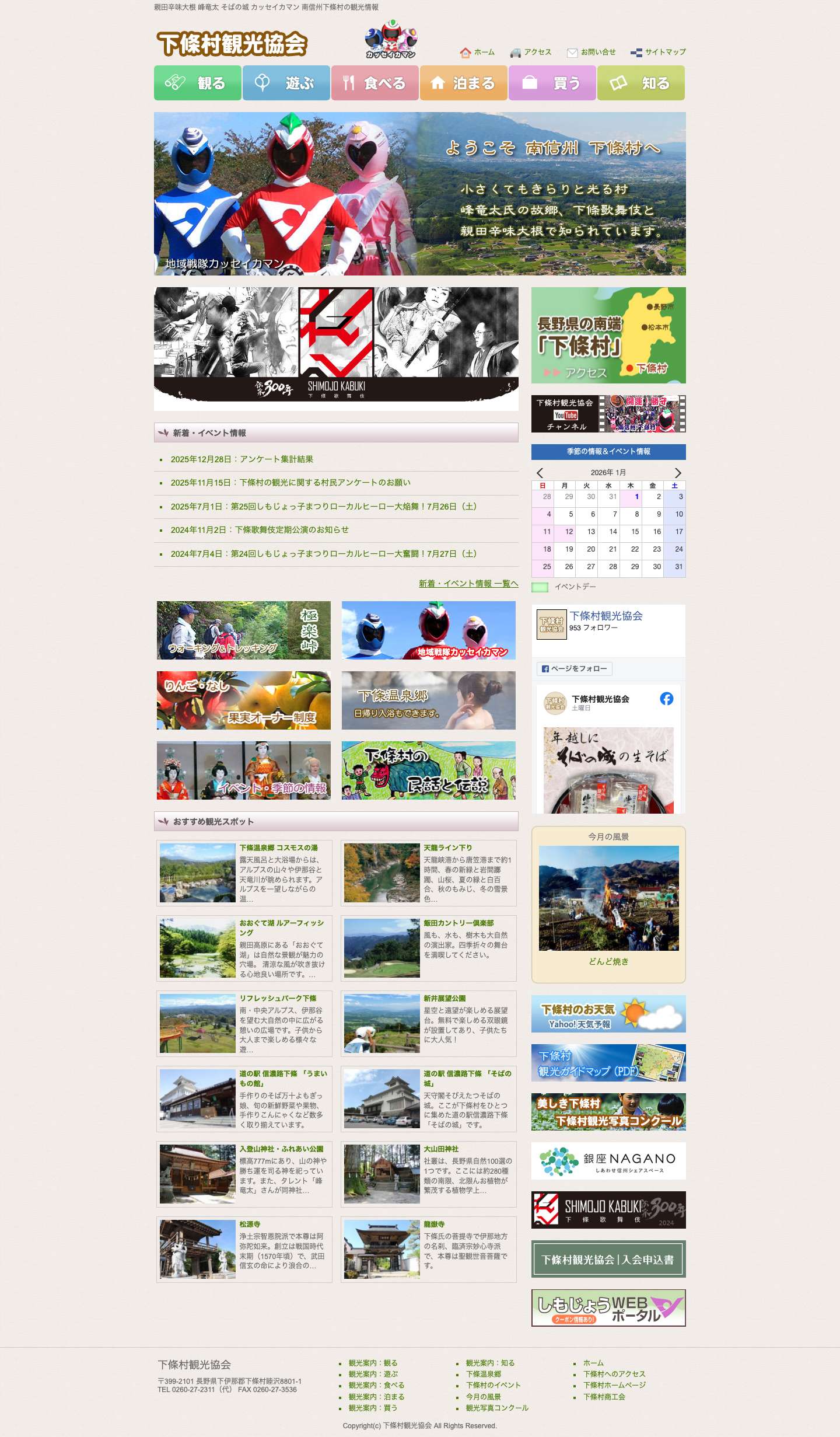 下條村観光協会 - 下條村観光協会 - Full Screenshot