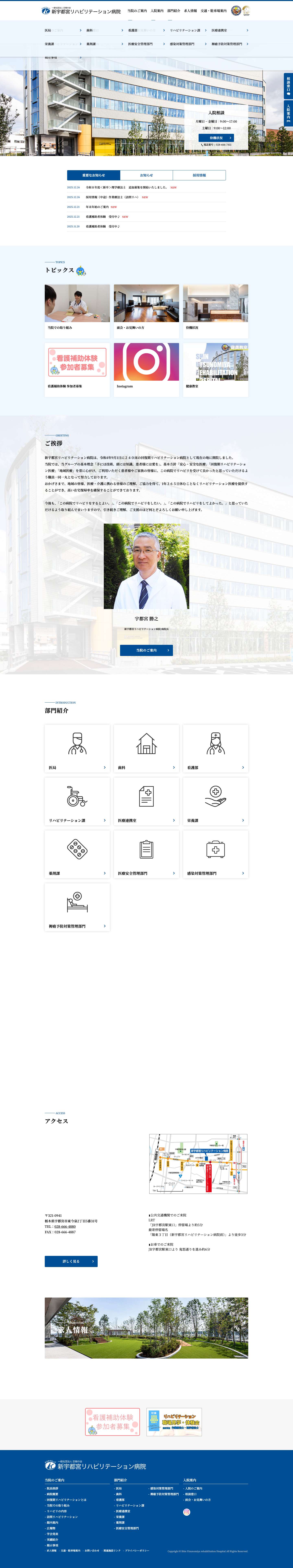 新宇都宮リハビリテーション病院｜栃木県宇都宮市の回復期リハビリテーション病院 - Full Screenshot