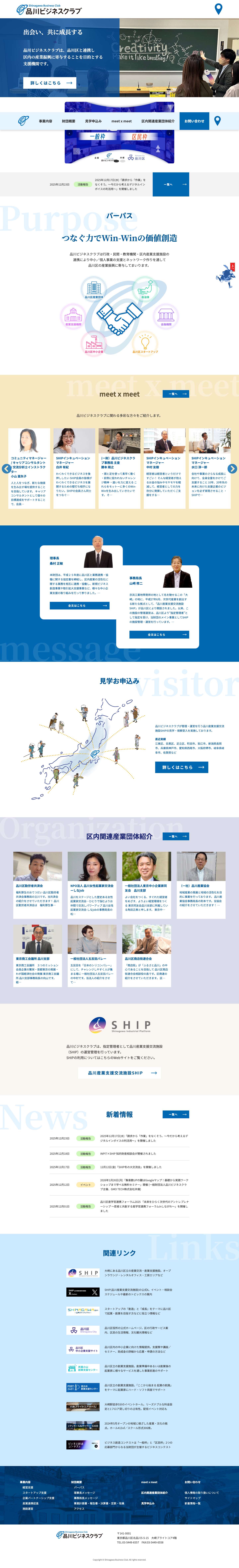 品川ビジネスクラブ - Full Screenshot