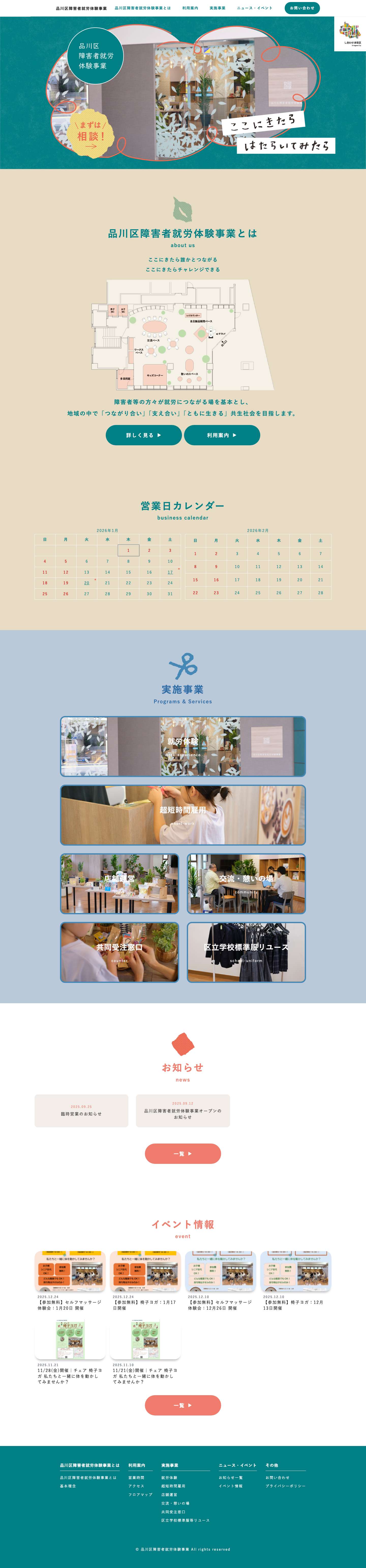 品川区障害者就労体験事業 - Full Screenshot