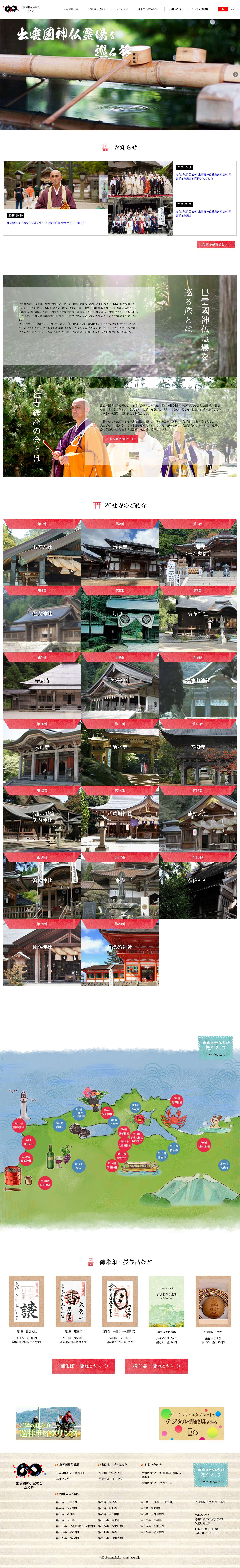 出雲国神仏霊場 - Full Screenshot