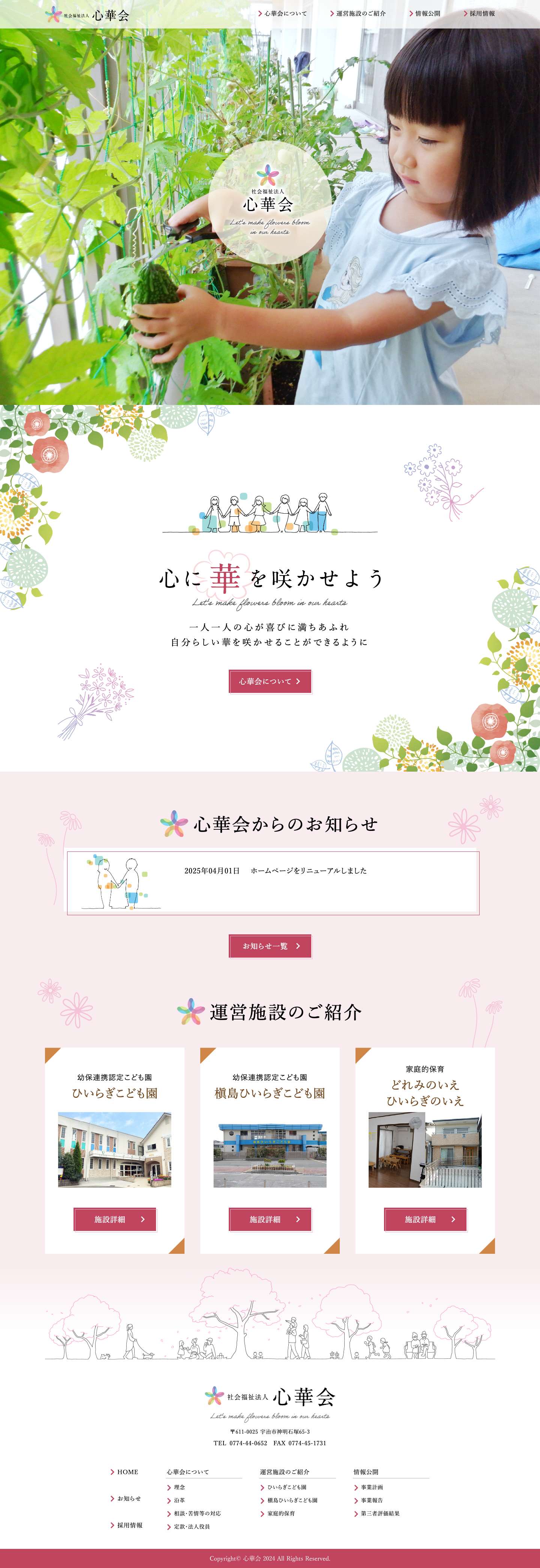 社会福祉法人 心華会 - Full Screenshot