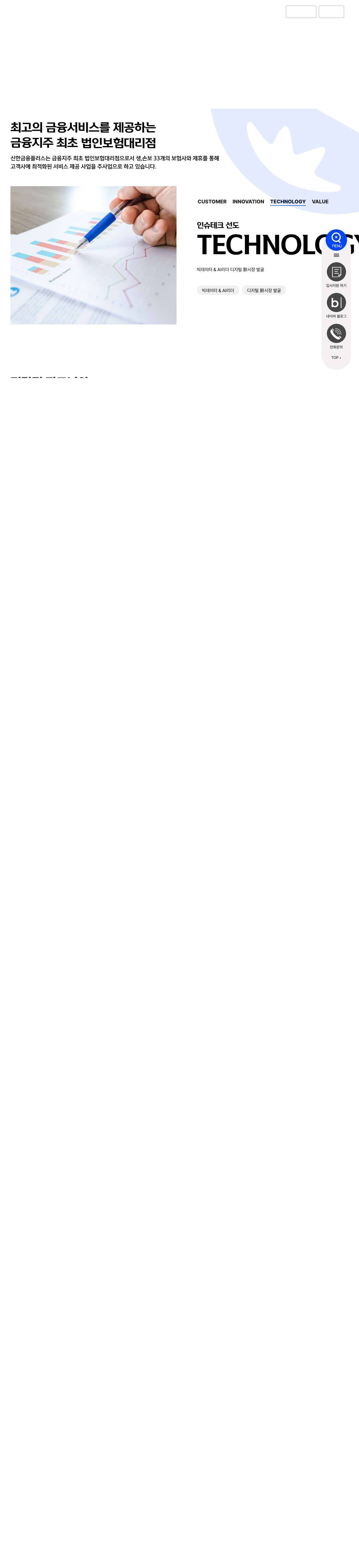 신한금융플러스 - Full Screenshot