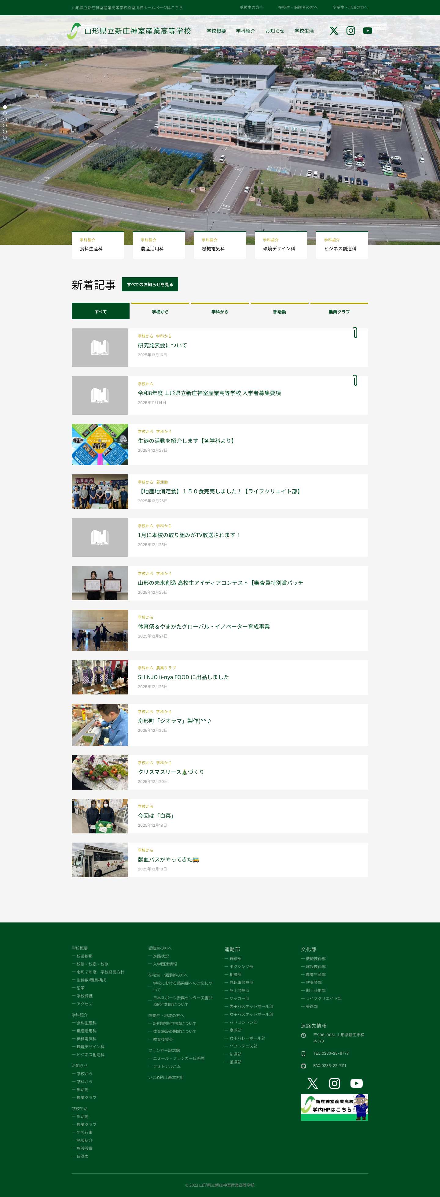 山形県立新庄神室産業高等学校 - Full Screenshot