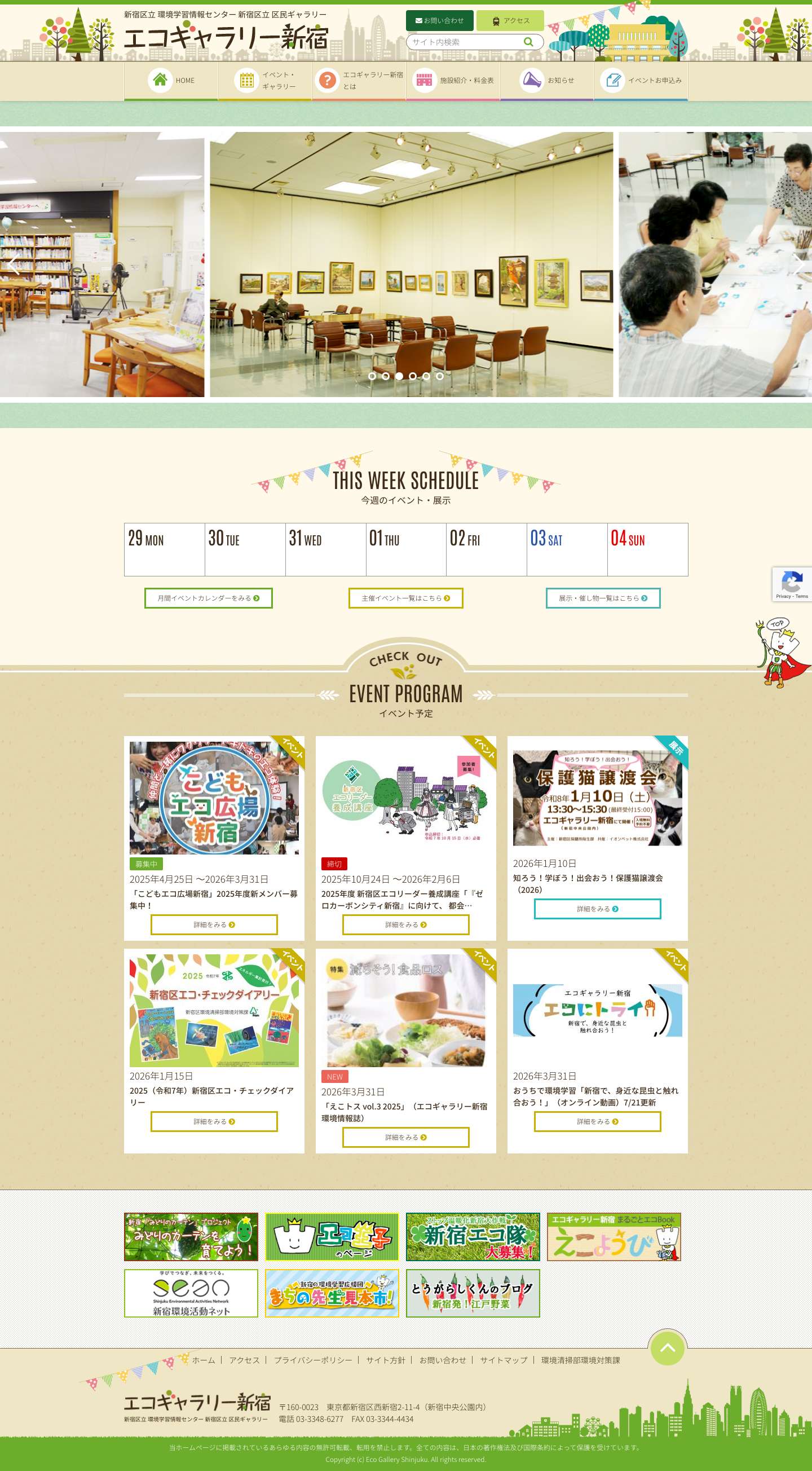 エコギャラリー新宿 - Full Screenshot