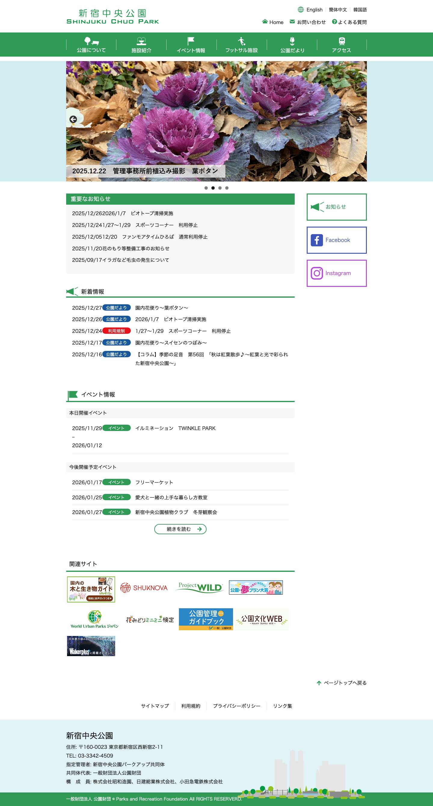 新宿中央公園 - Full Screenshot