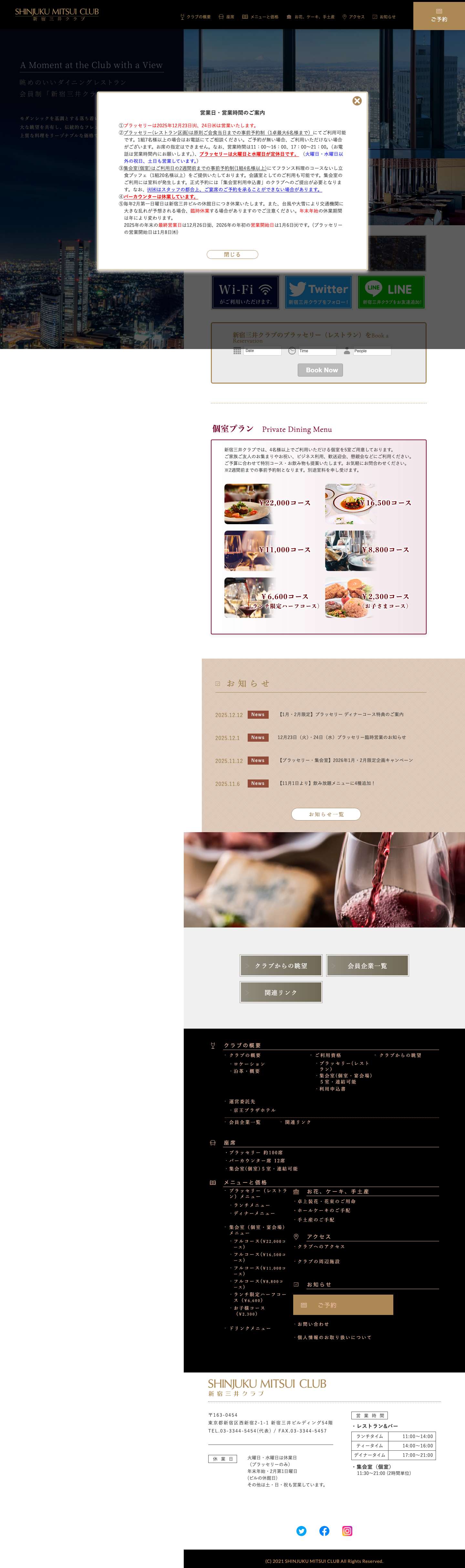 新宿三井クラブ - Full Screenshot