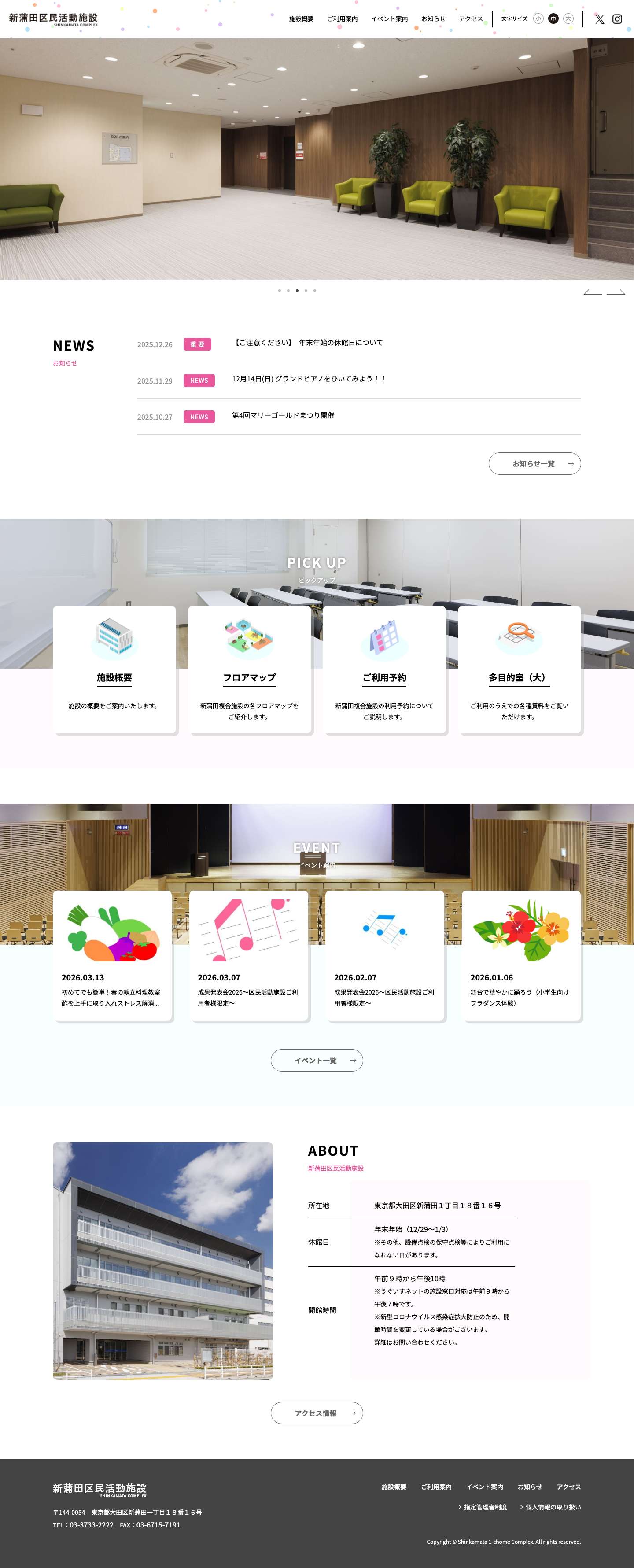 新蒲田区民活動施設 - Full Screenshot
