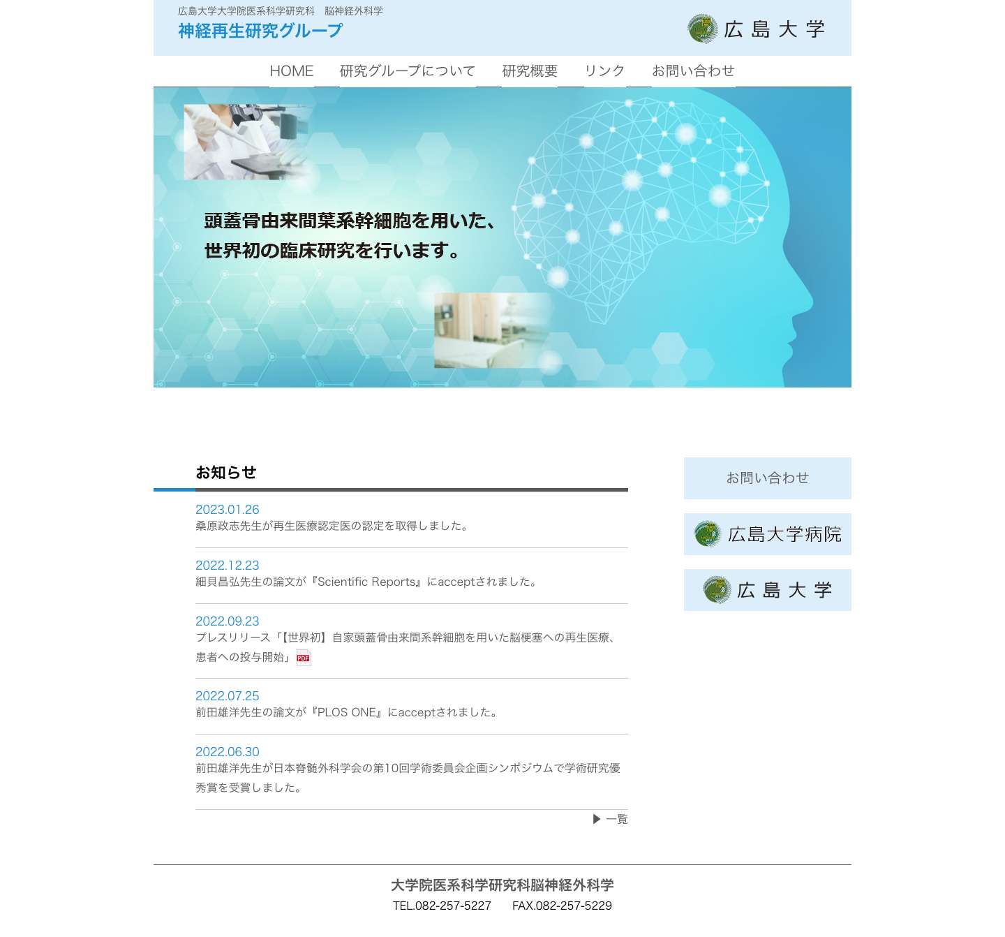 広島大学大学院医系科学研究科脳神経外科学 - Full Screenshot