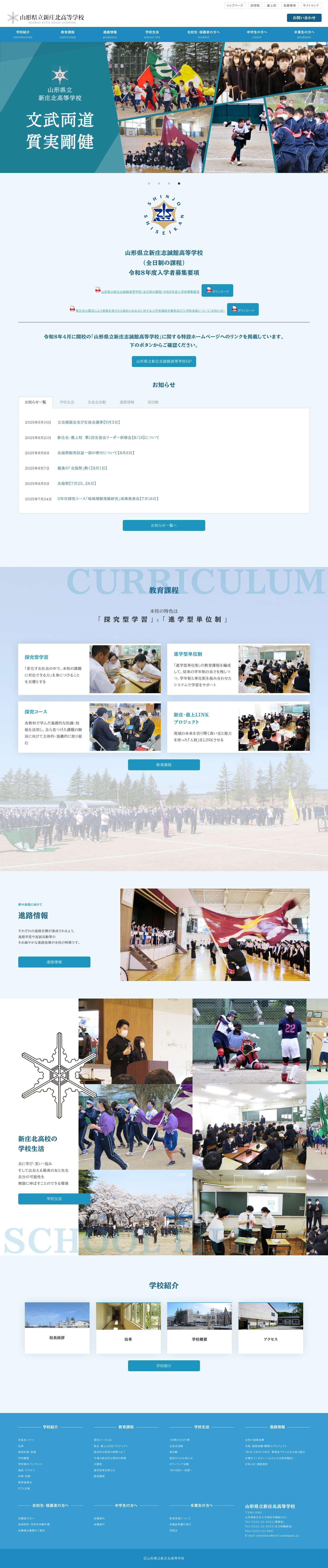 山形県立新庄北高等学校公式ホームページ – 新庄北高校・全日制 - Full Screenshot