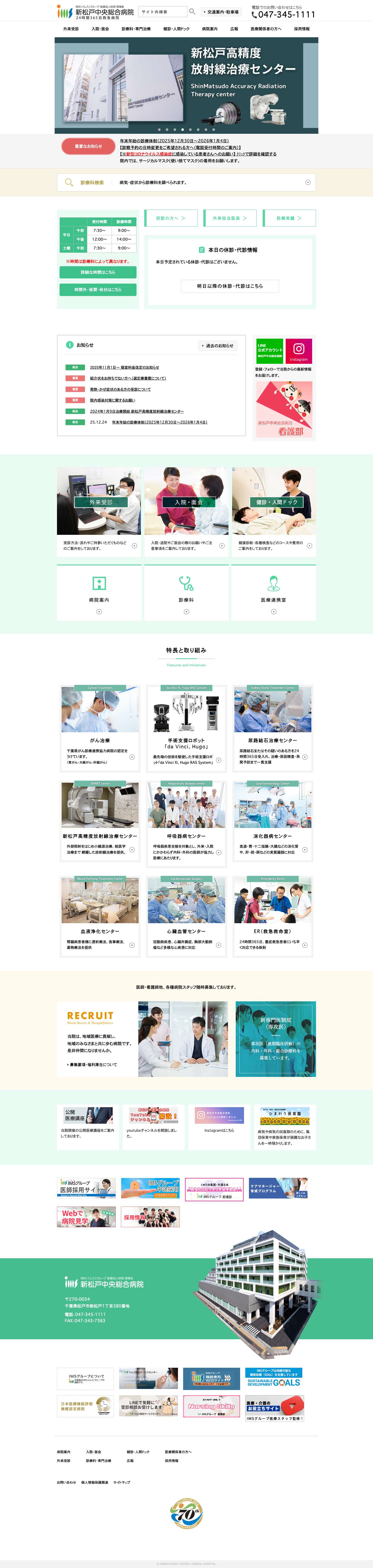 新松戸中央総合病院 - Full Screenshot