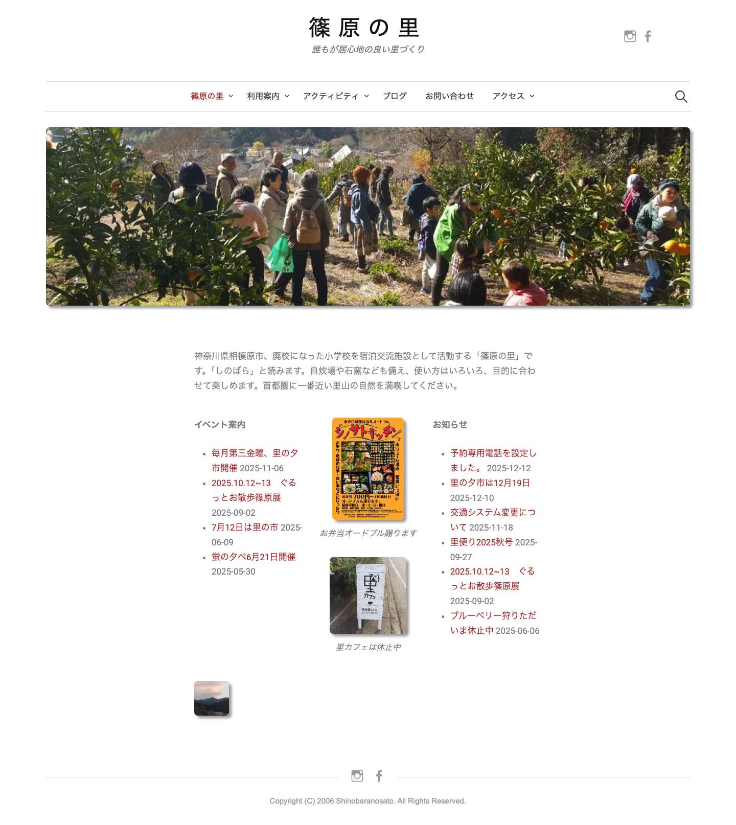 篠原の里 – 誰もが居心地の良い里づくり - Full Screenshot