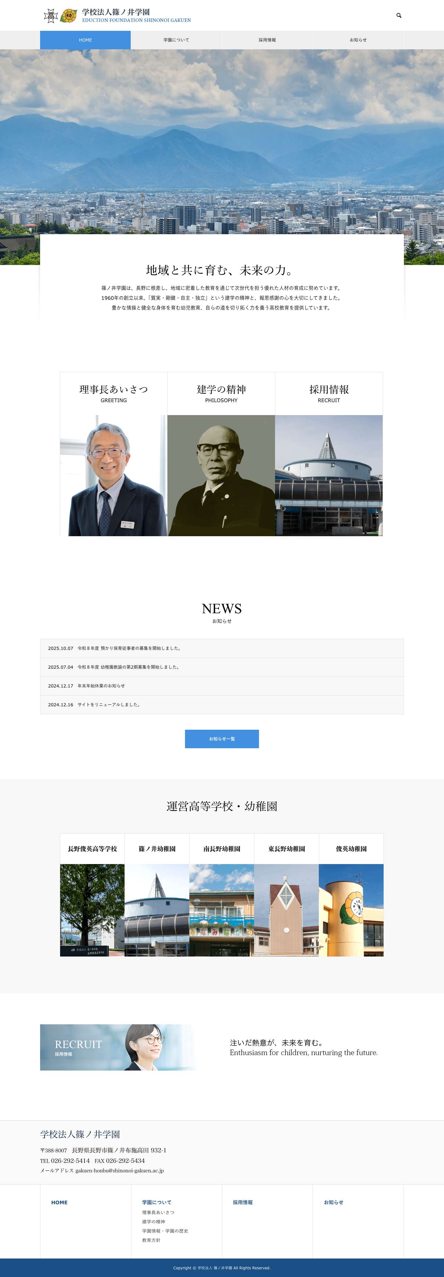 学校法人 篠ノ井学園 - Full Screenshot