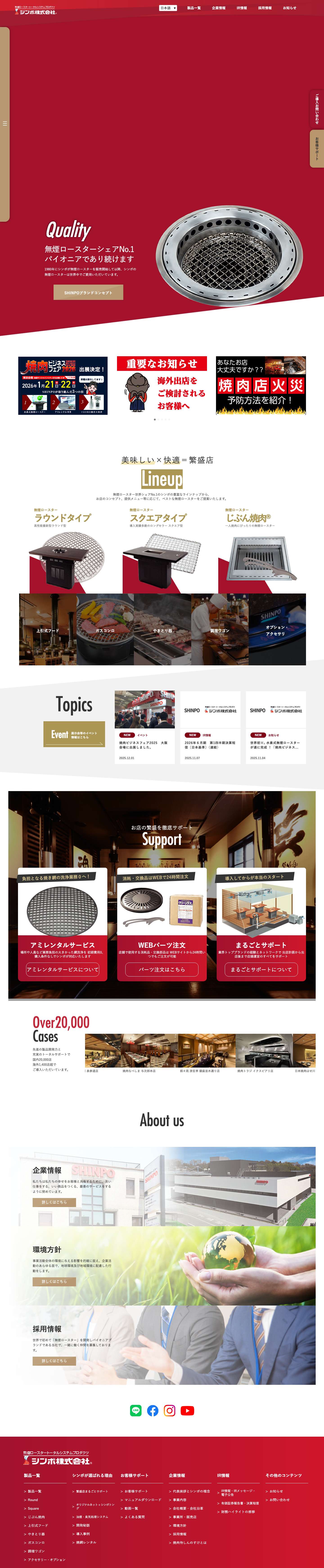 焼肉無煙ロースターパイオニアメーカーのシンポ株式会社焼肉無煙ロースターパイオニアメーカーのシンポ株式会社焼肉無煙ロースターパイオニアメーカーのシンポ株式会社 - Full Screenshot