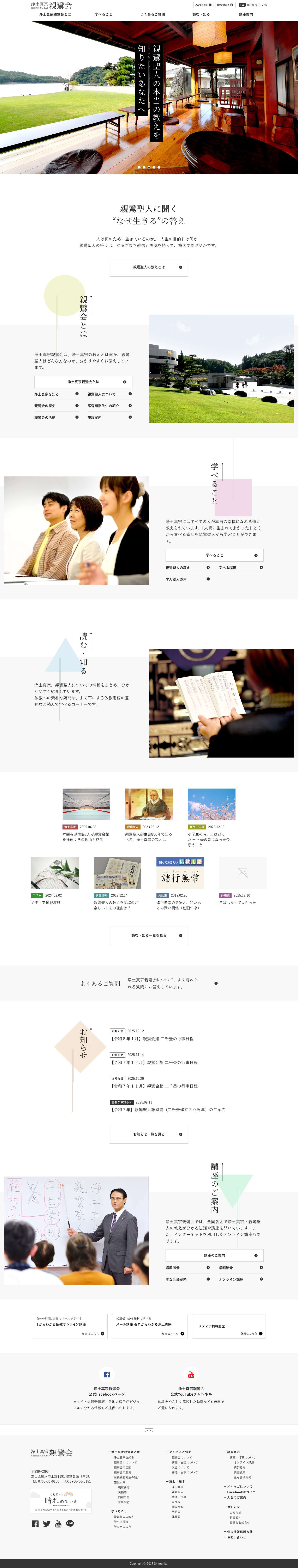 浄土真宗 親鸞会 公式サイト | 浄土真宗と親鸞聖人を知りたいあなたへ浄土真宗 親鸞会浄土真宗 親鸞会浄土真宗 親鸞会浄土真宗 親鸞会 - Full Screenshot