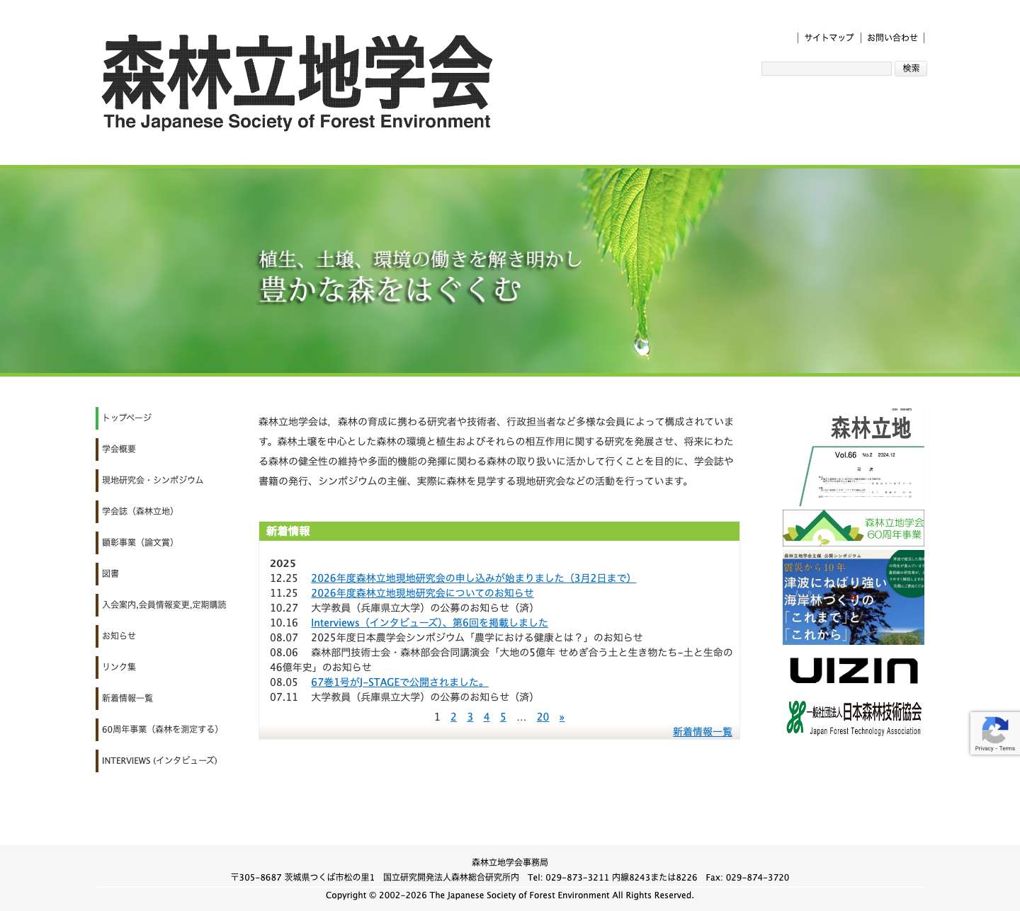 森林立地学会 | The Japanese Society of Forest Environment - Full Screenshot
