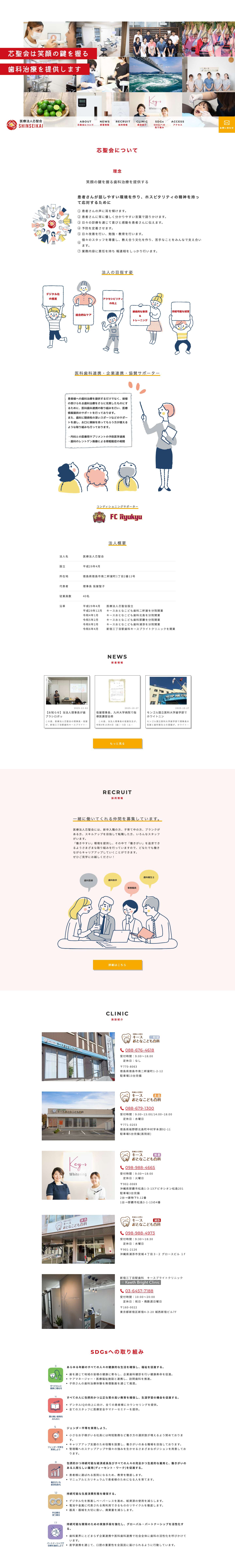 トップページ - 医療法人芯聖会 - Full Screenshot