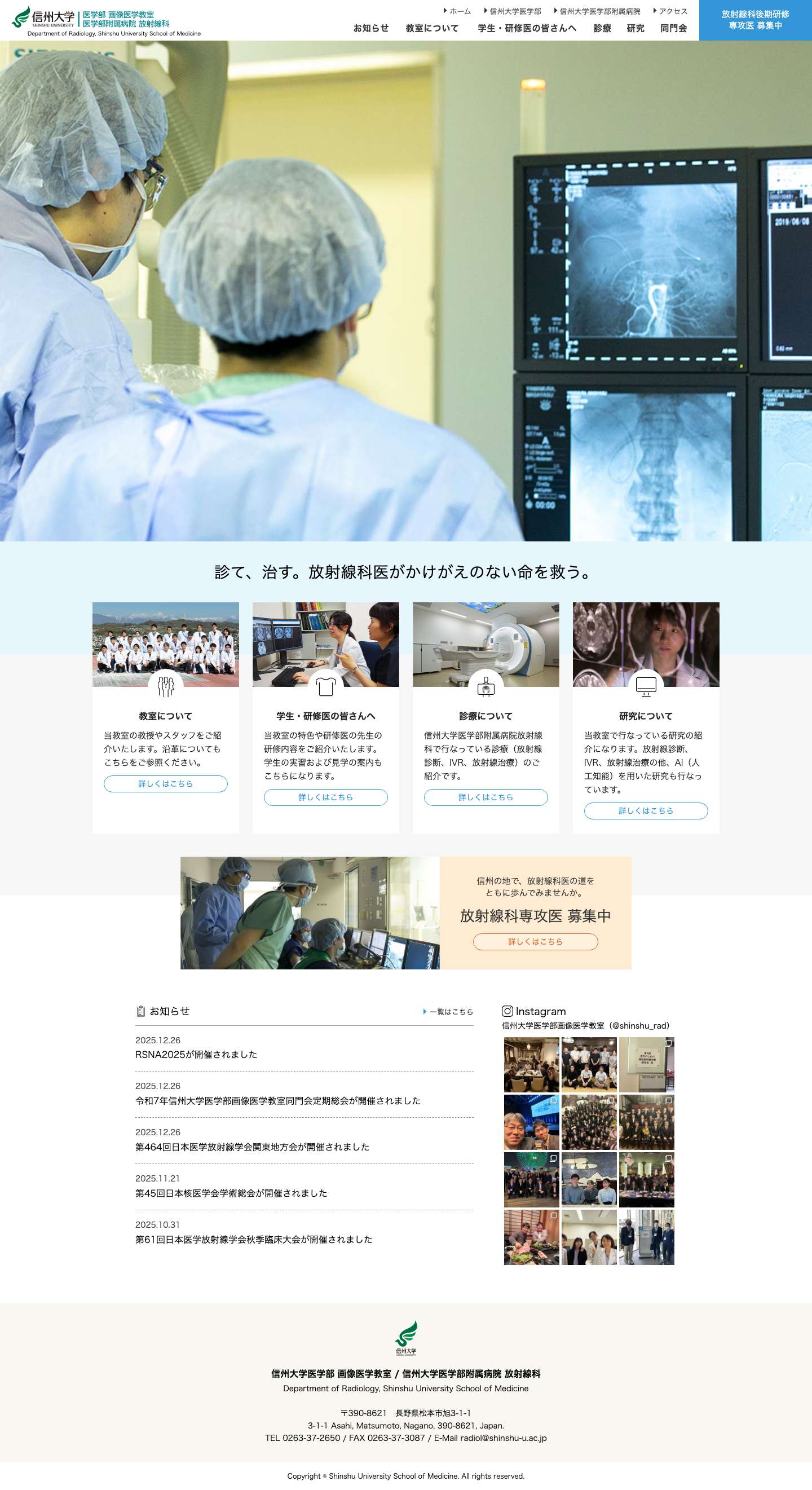 信州大学医学部 画像医学教室・信州大学医学部附属病院 放射線科 - Full Screenshot