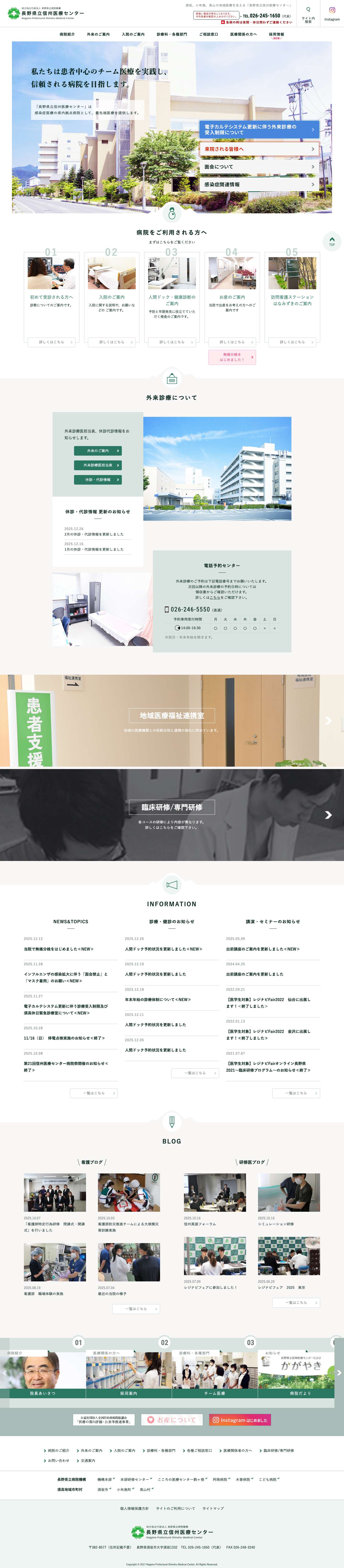 長野県立信州医療センター – 須坂、小布施、高山の地域医療を支える長野県立信州医療センター。サイト内検索サイト内検索お問い合わせお問い合わせサイト内検索 - Full Screenshot