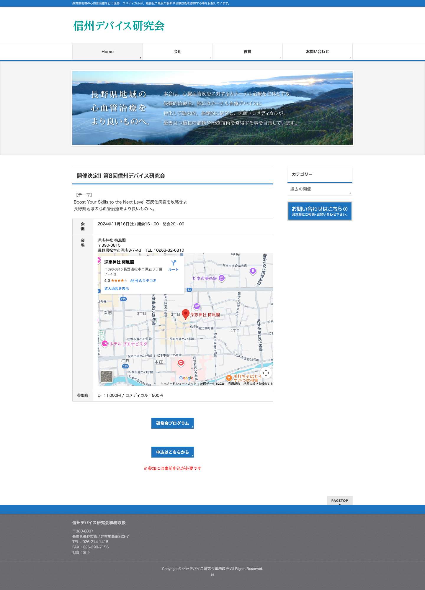 信州デバイス研究会 - Full Screenshot