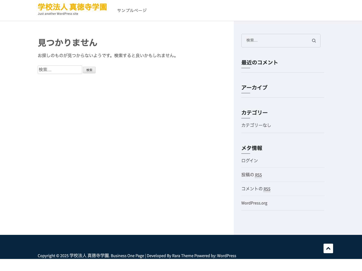学校法人 真徳寺学園 – Just another WordPress site - Full Screenshot