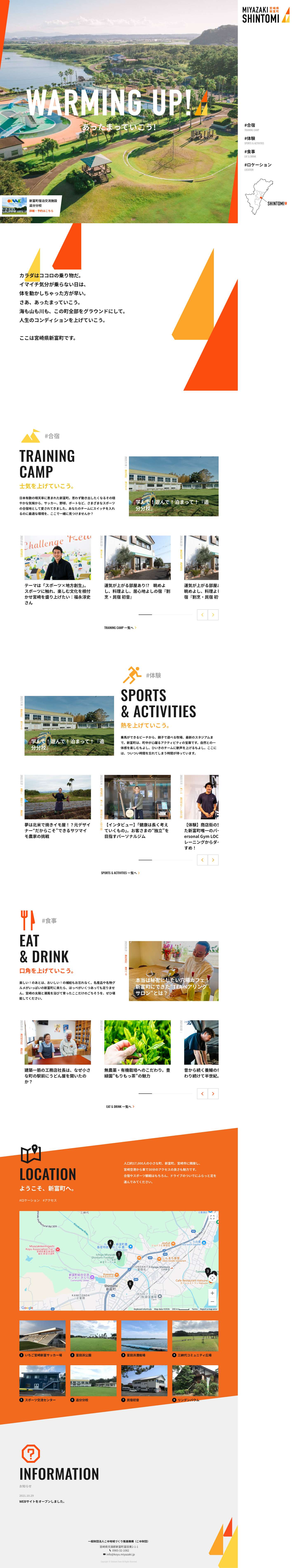 あったまっていこう! | 観光・ワーケーション・スポーツ合宿なら宮崎県新富町 - Full Screenshot