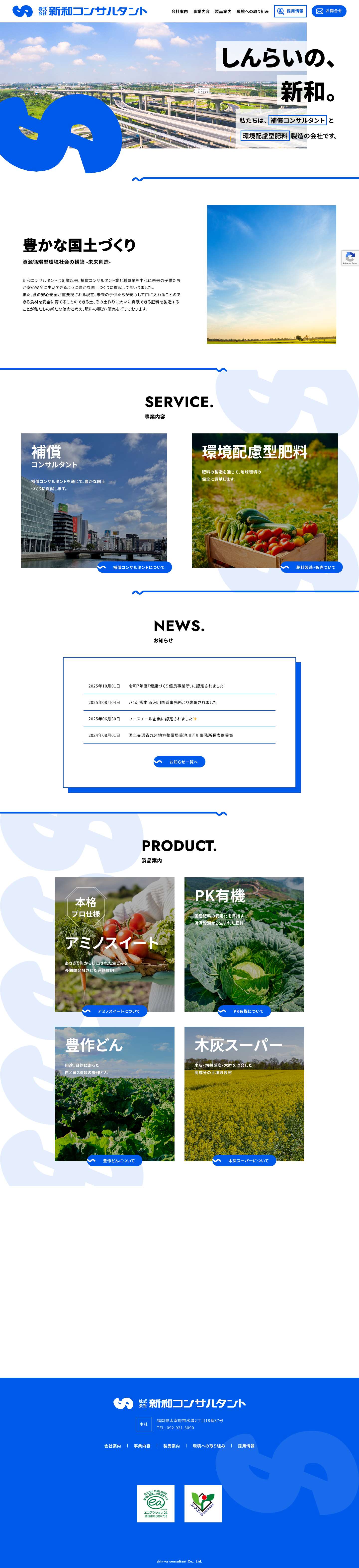 新和コンサルタント - Full Screenshot