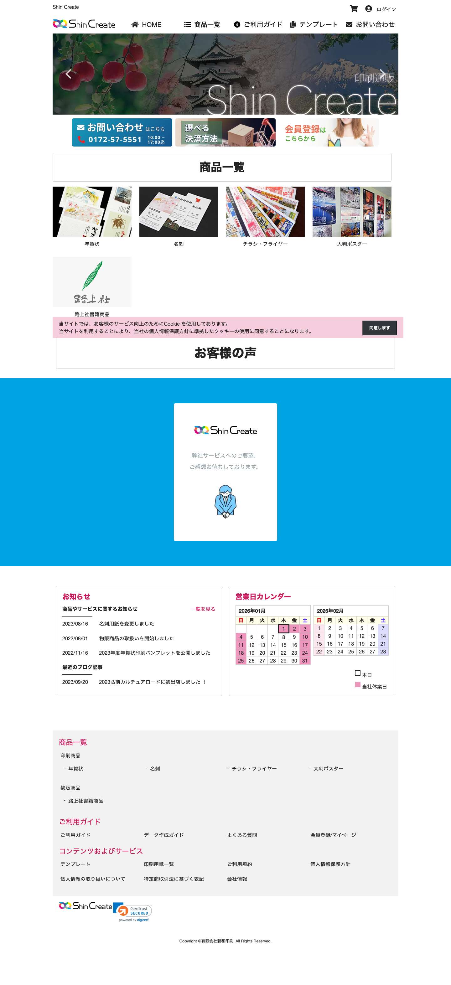 印刷通販Shin Create | オリジナルで印刷物を作るなら - Full Screenshot