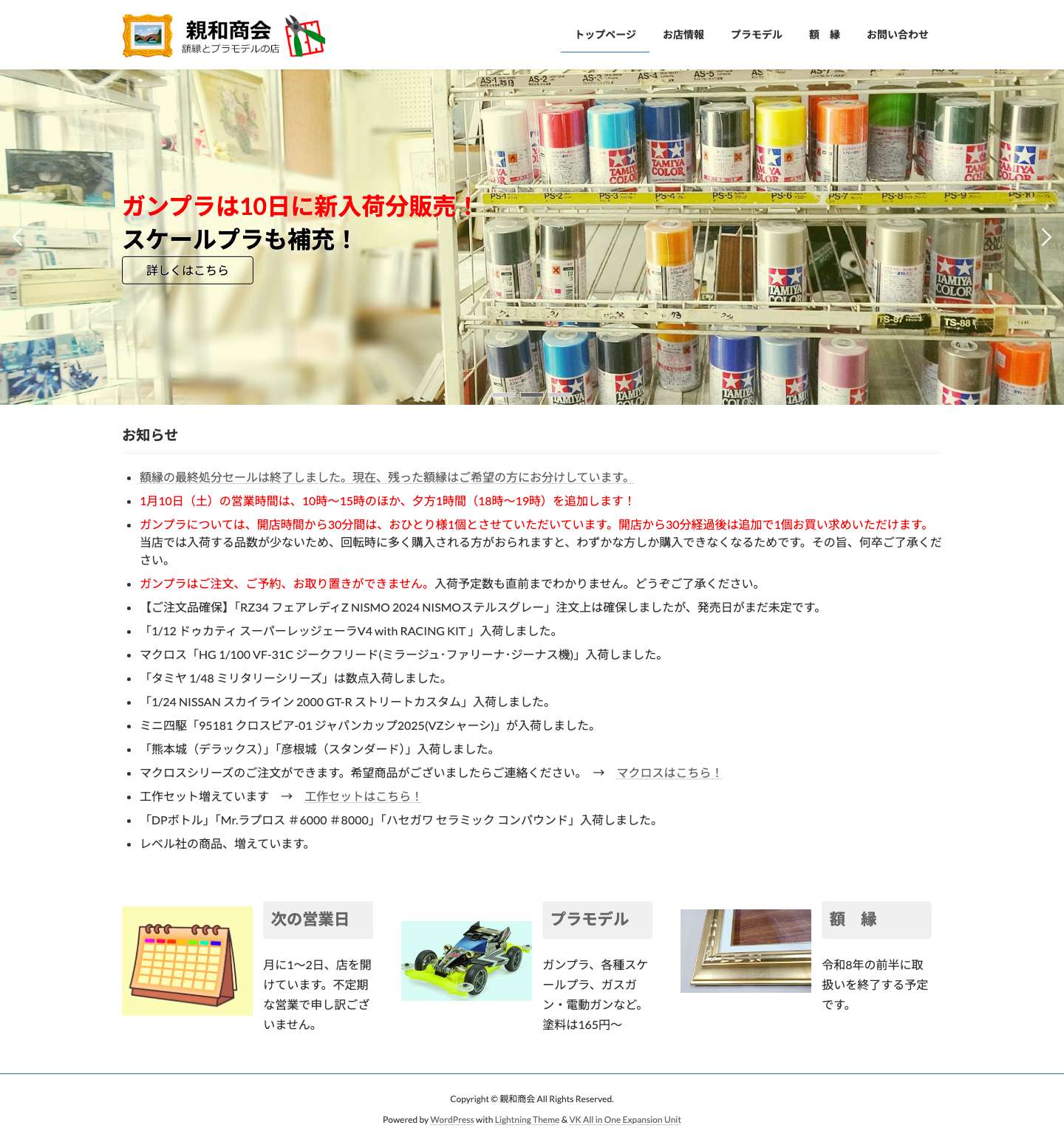 親和商会 | 額縁とプラモデルの店 - Full Screenshot