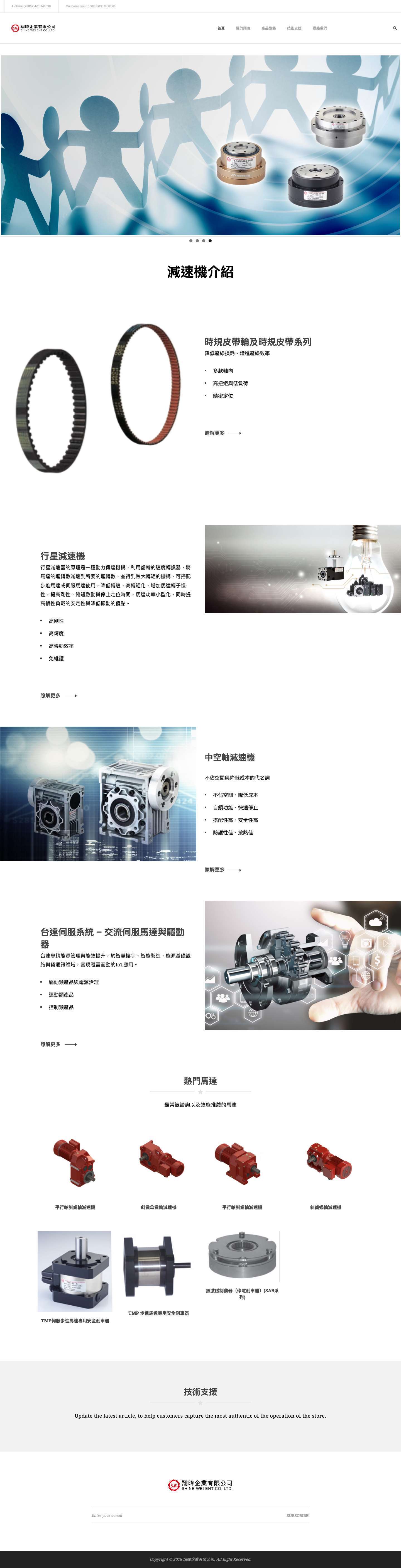 【專業減速機】行星減速機｜進口馬達經銷-翔暐企業有限公司 - Full Screenshot