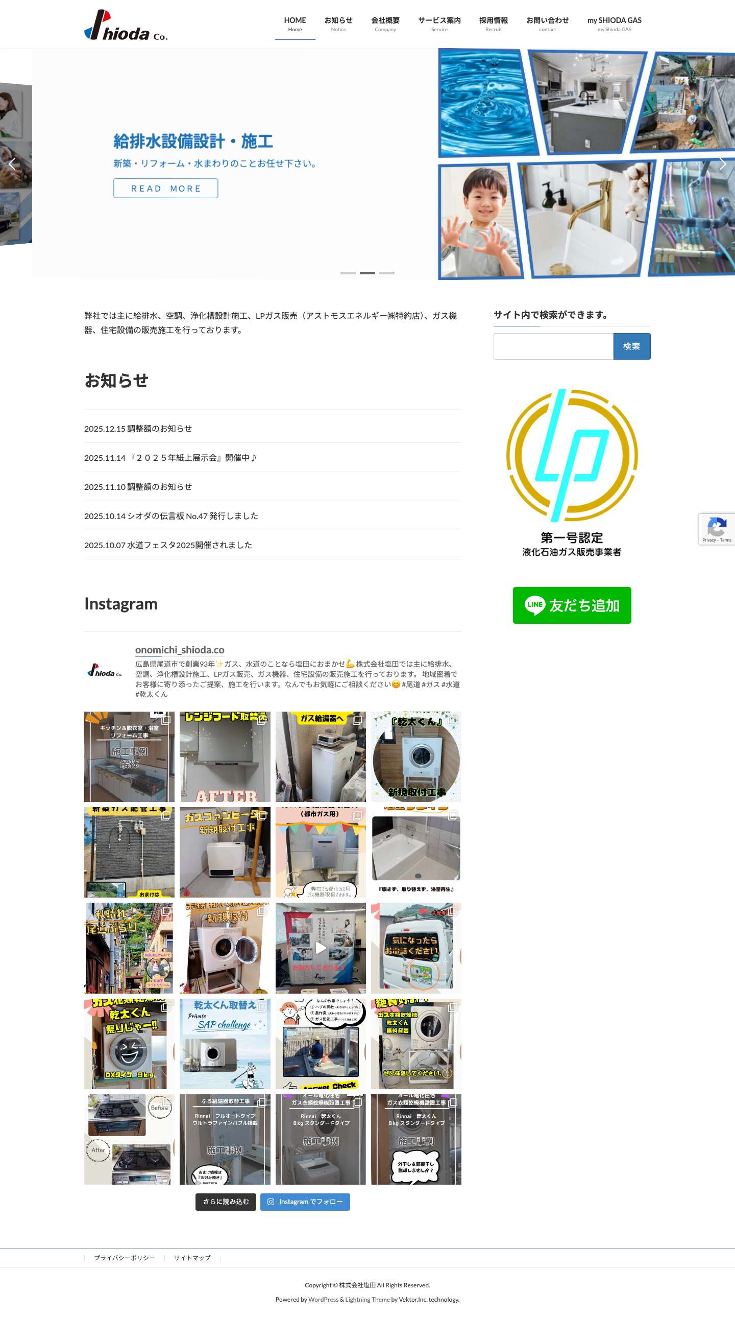 株式会社塩田 - 給排水・空調・浄化槽・ＬＰＧ・ガス器具・水回りリフォームのご用命は弊社まで。 - Full Screenshot