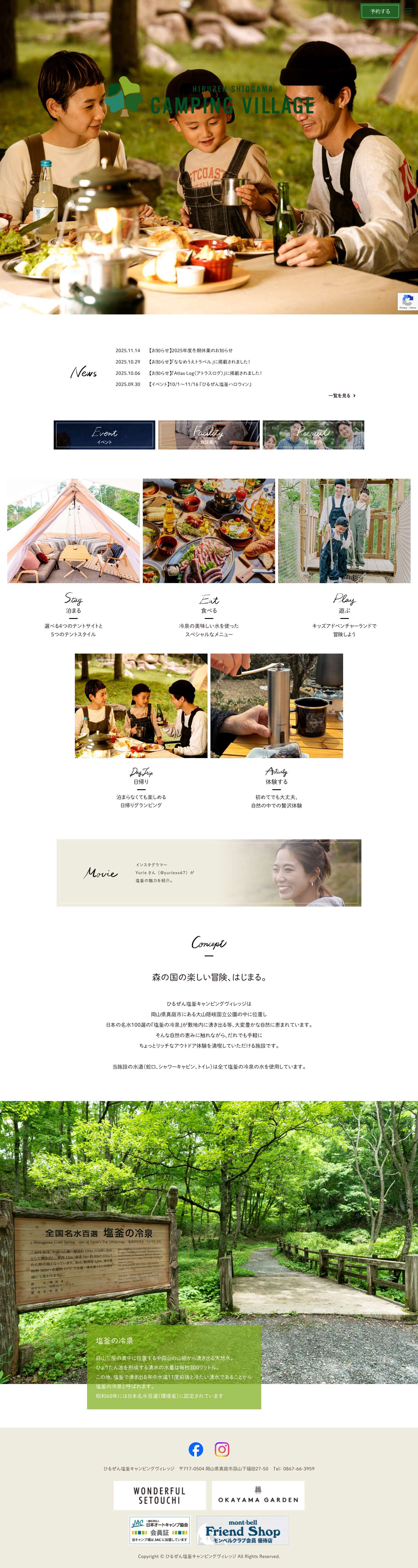 ひるぜん塩釜キャンピングヴィレッジひるぜん塩釜キャンピングヴィレッジ - Full Screenshot