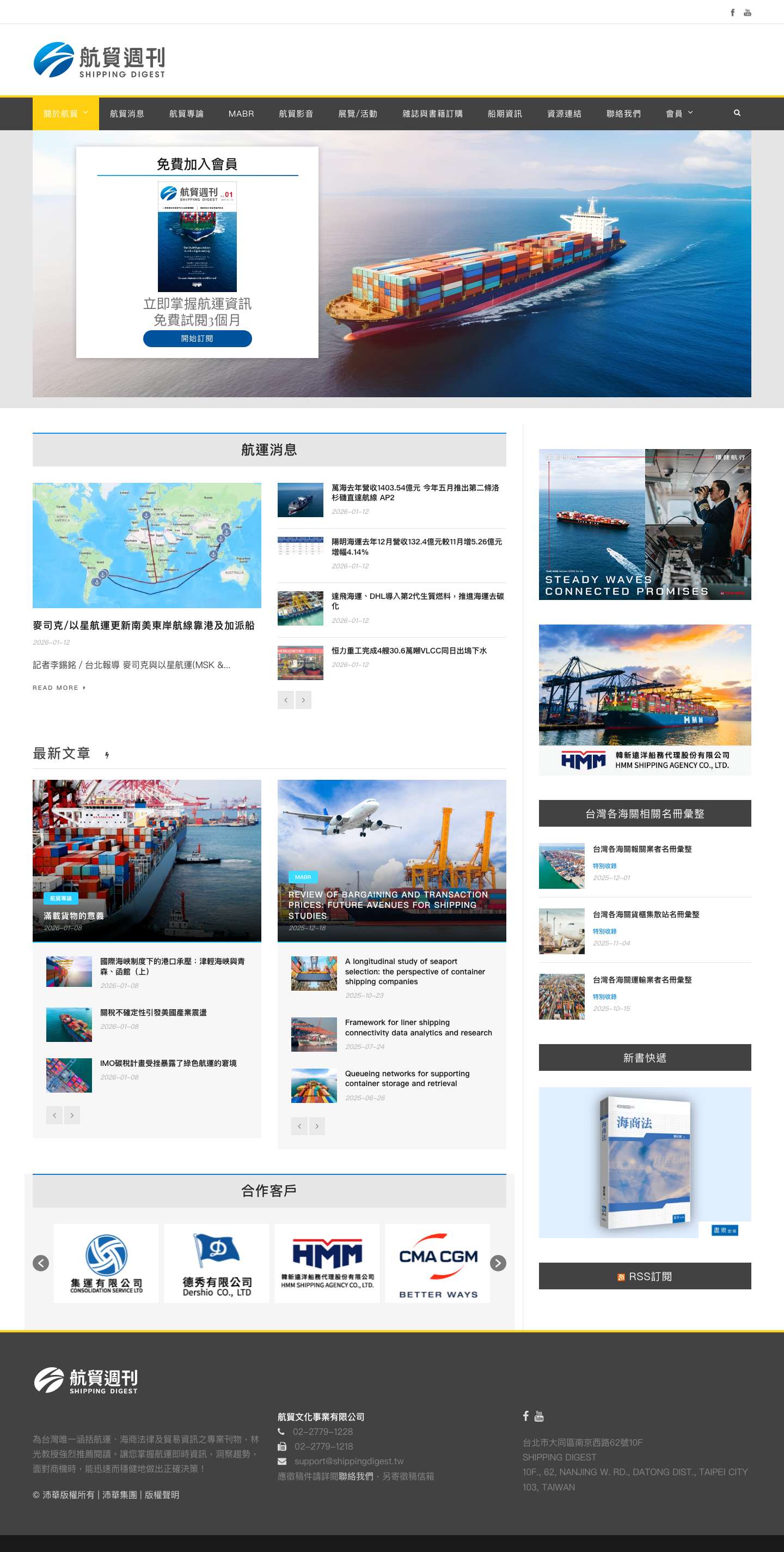 航貿週刊 - Full Screenshot