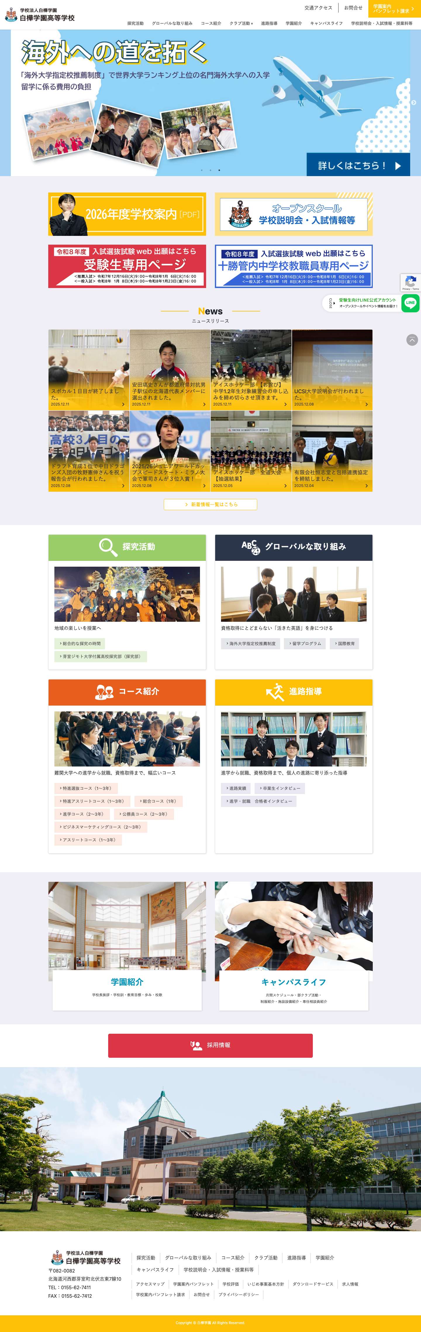 白樺学園CLOSEOPENLINE - Full Screenshot