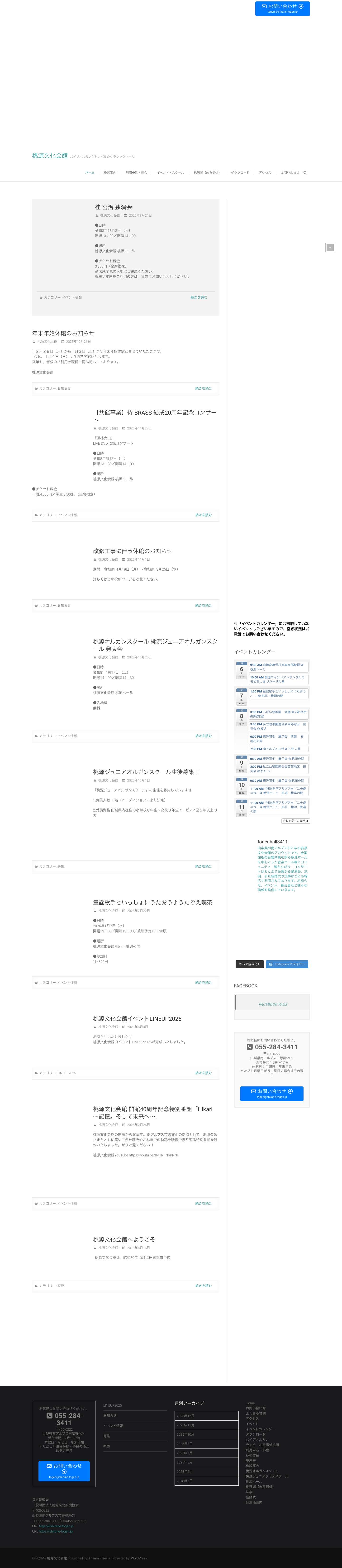 桃源文化会館 | パイプオルガンがシンボルのクラシックホール - Full Screenshot