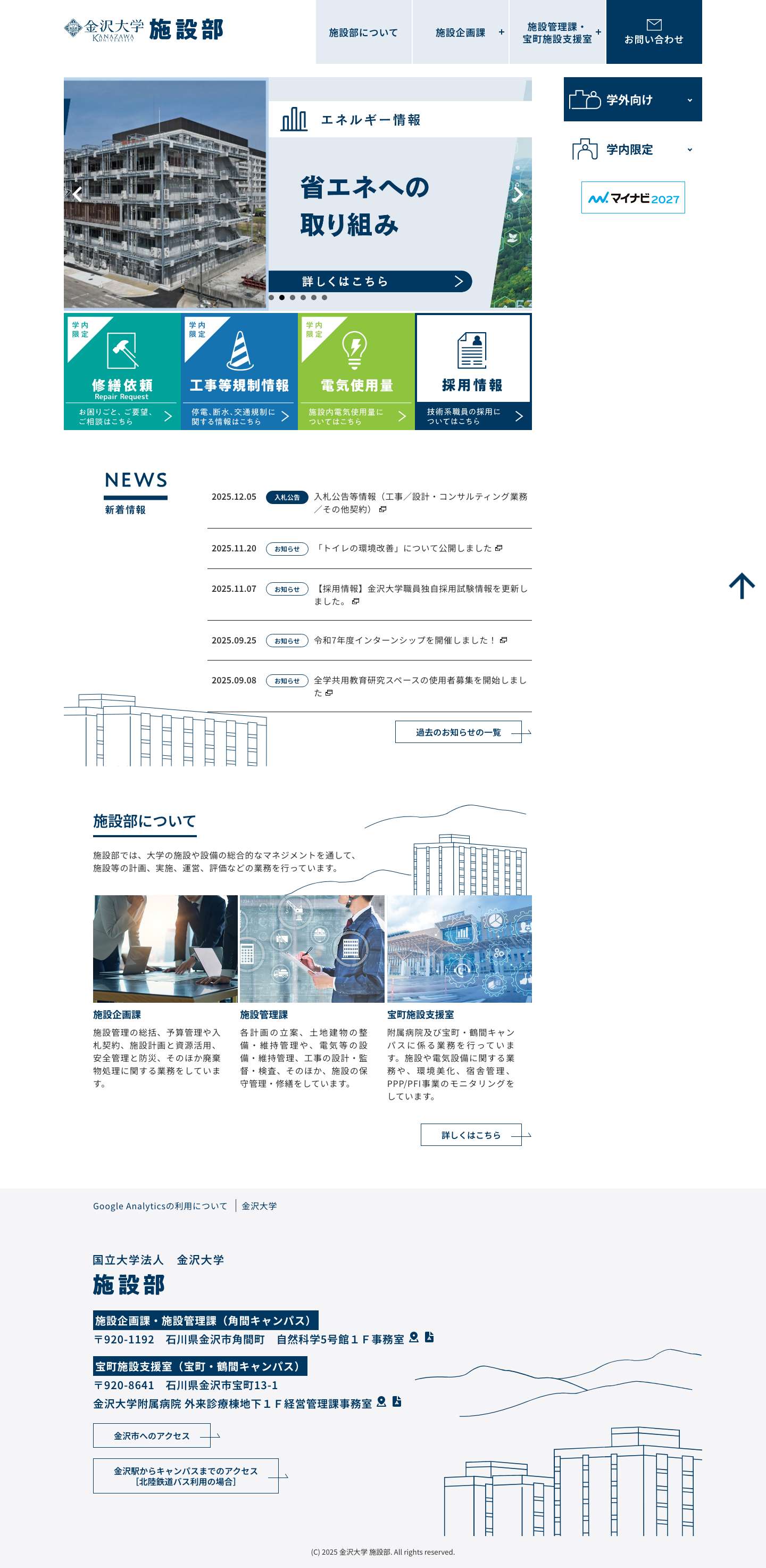 金沢大学施設部｜金沢大学 - Full Screenshot