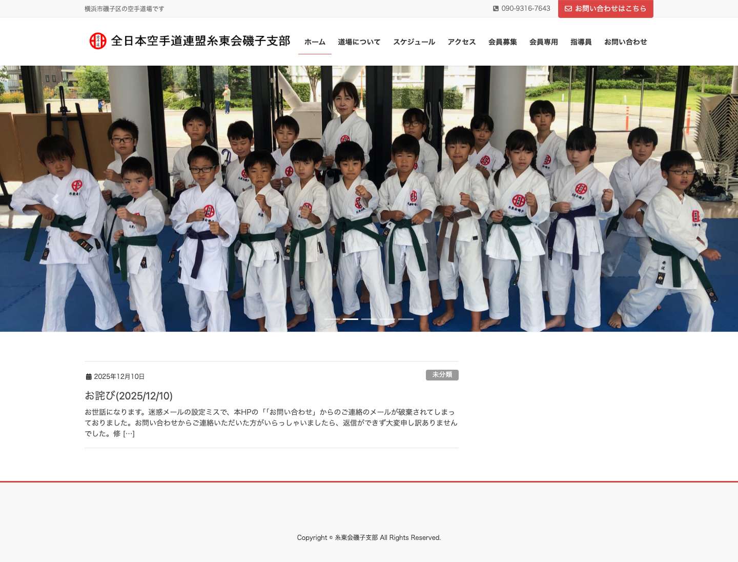 糸東会磯子支部 - Full Screenshot