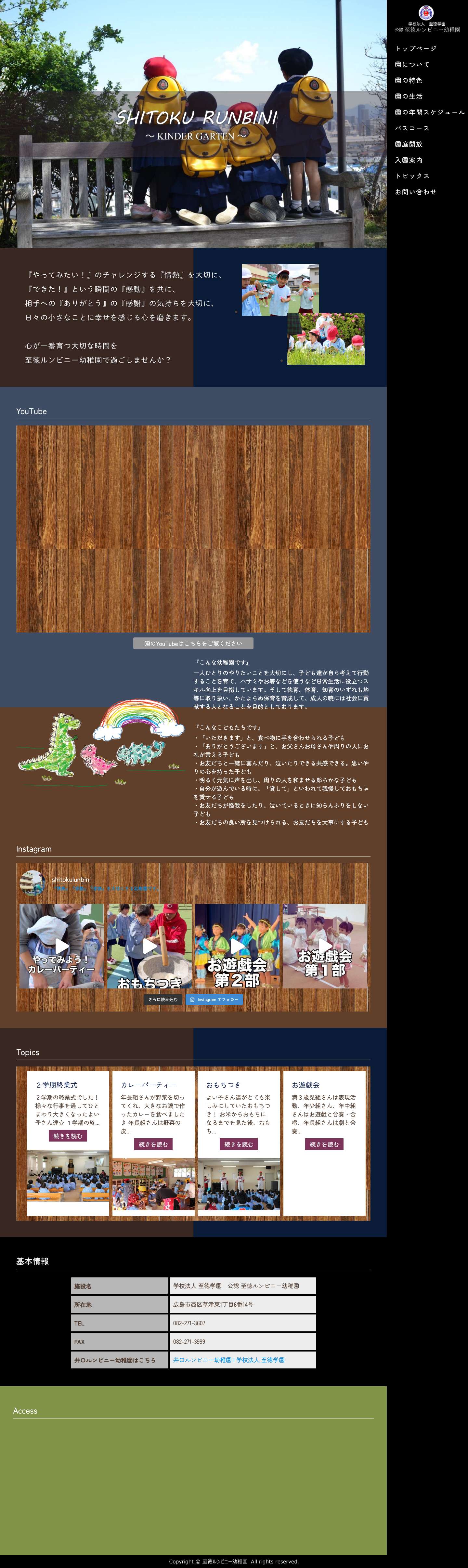 学校法人　至徳ルンビニー幼稚園 - Full Screenshot