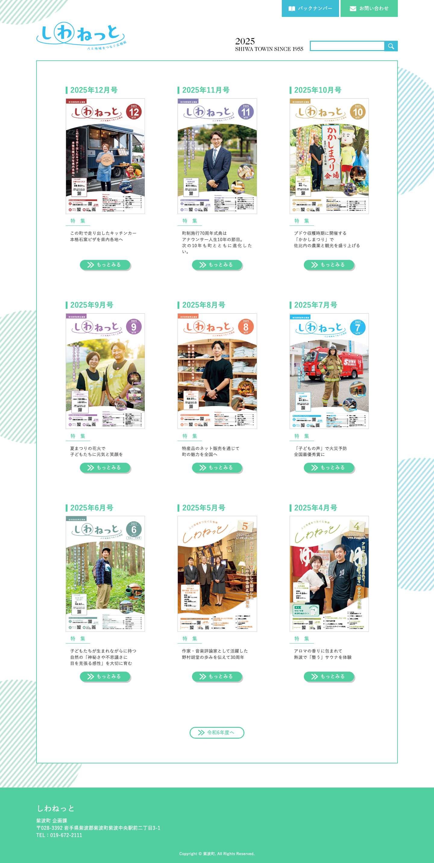 しわねっと - Full Screenshot