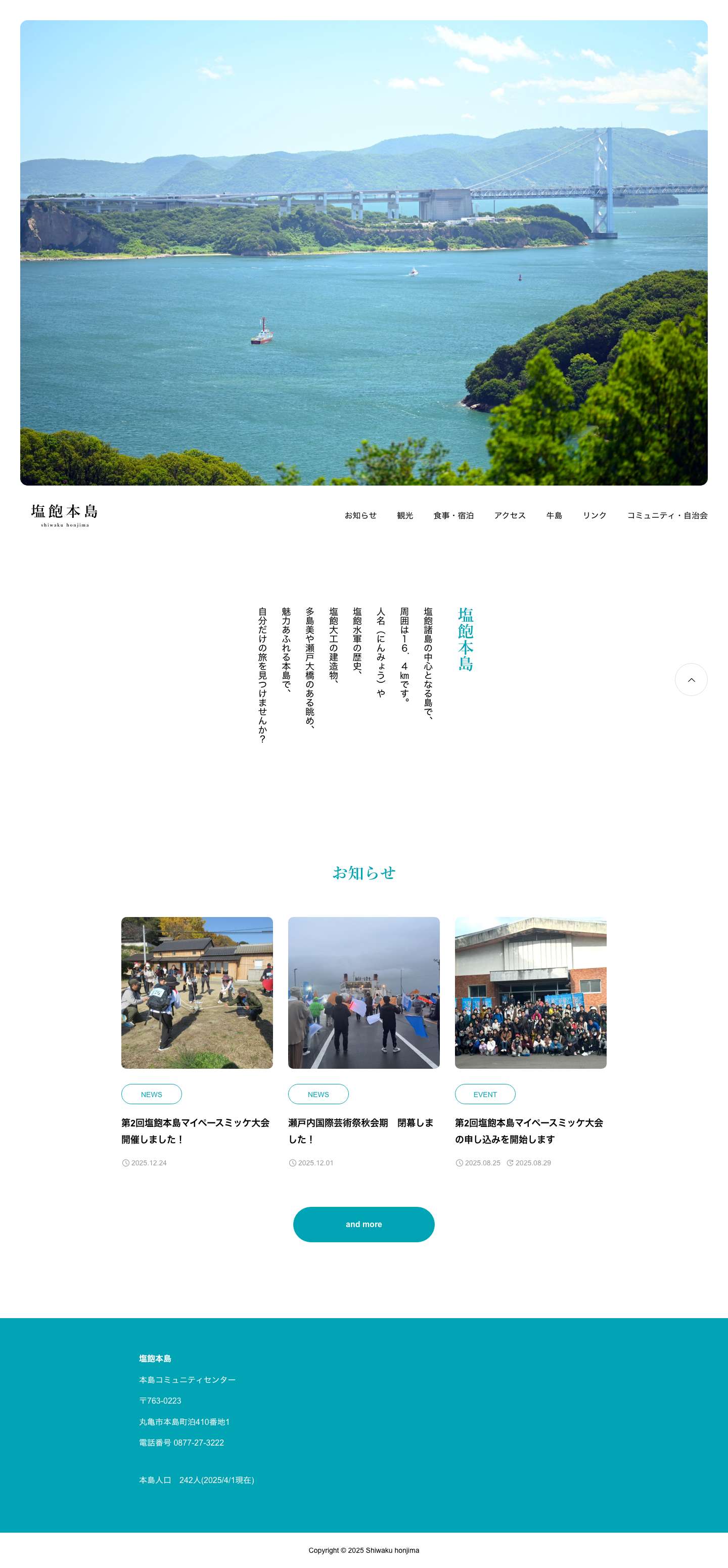 丸亀市本島地区地域づくり推進協議会「ふれあいの本島」 | 丸亀市本島と牛島の住民で組織する地域コミュニティ公式ホームページ - Full Screenshot