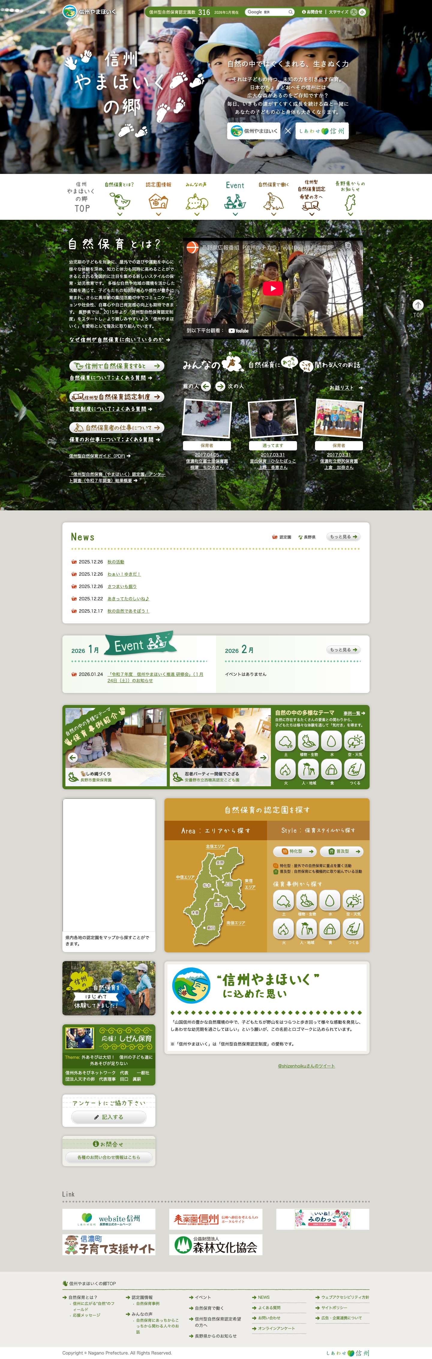 信州やまほいくの郷 - Full Screenshot