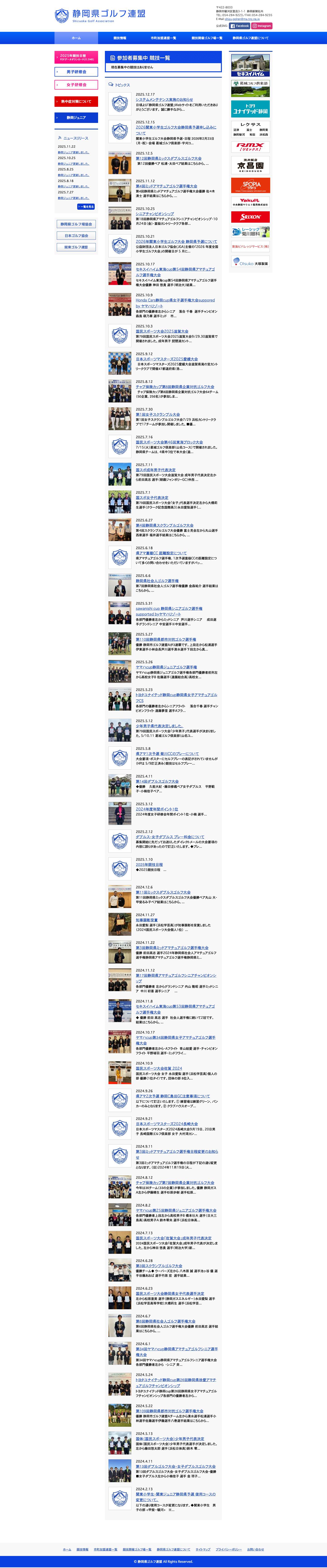 静岡県ゴルフ連盟 - Full Screenshot
