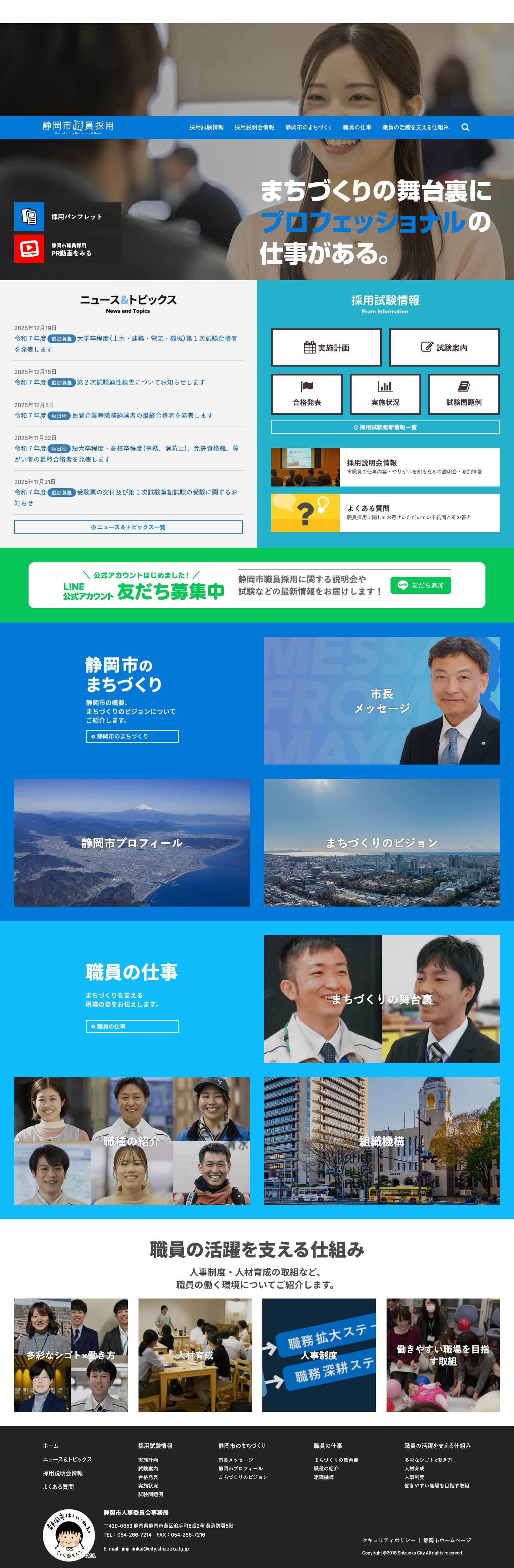 静岡市職員採用 - Full Screenshot