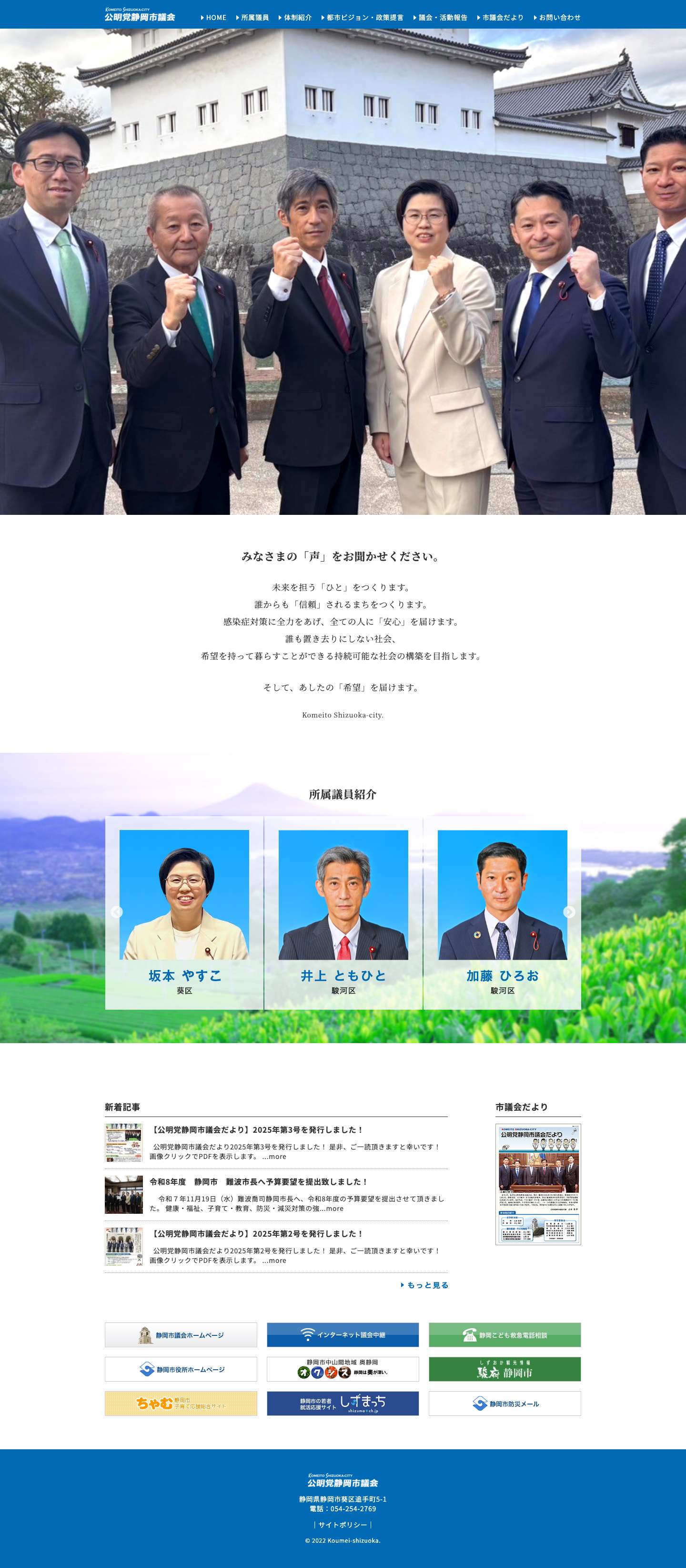 公明党静岡市議会 - Full Screenshot