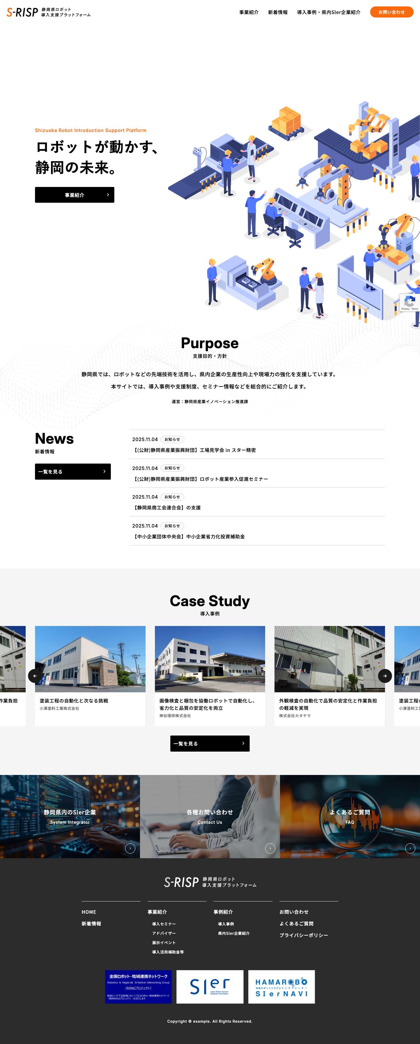 静岡県ロボット導入支援プラットフォーム - Full Screenshot
