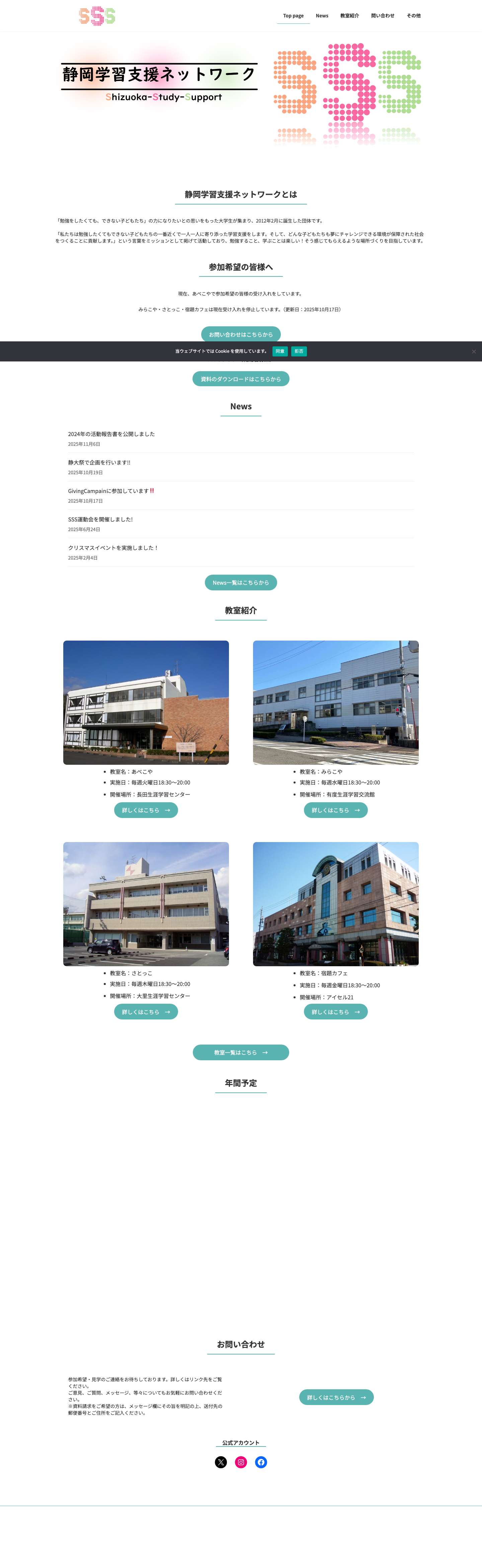 静岡学習支援ネットワーク - Full Screenshot