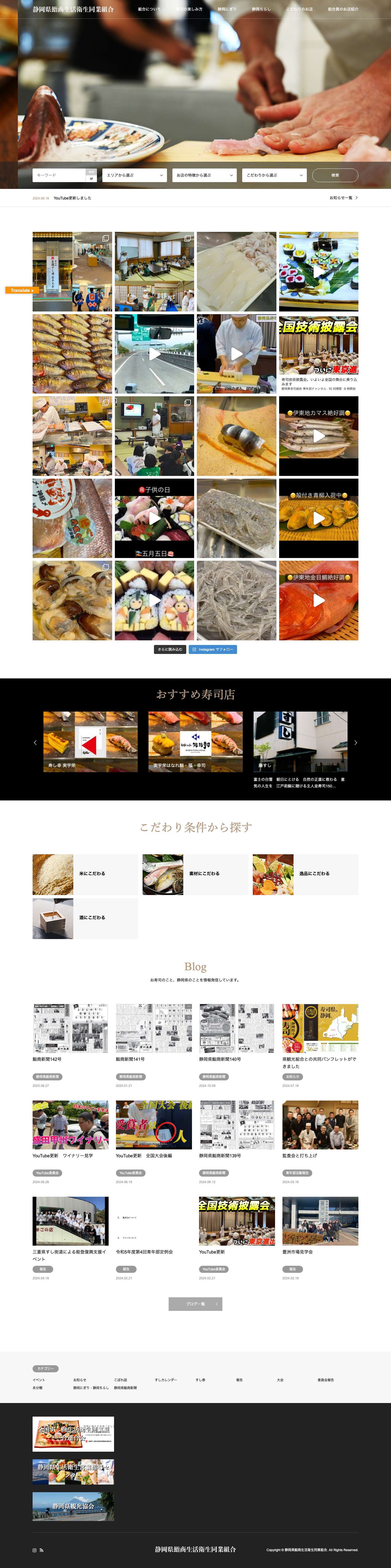 静岡県鮨商生活衛生同業組合 | 静岡県の寿司を紹介します - Full Screenshot